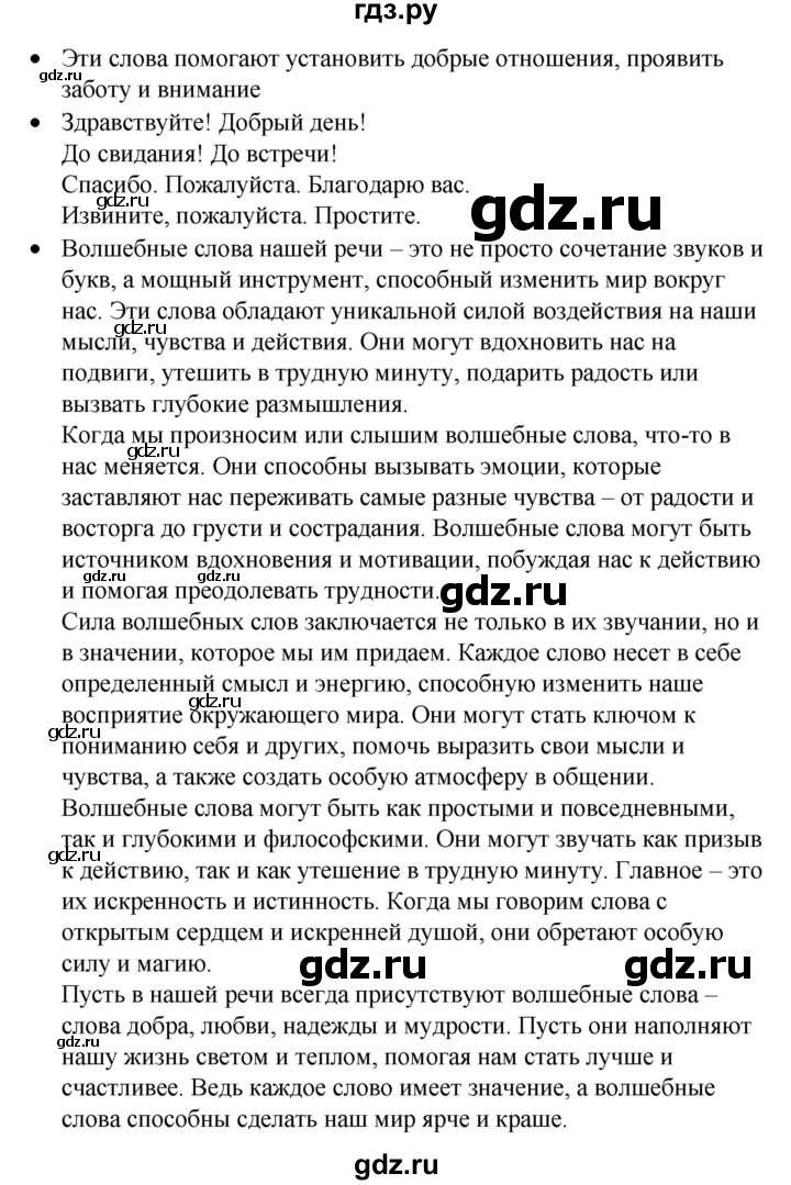 ГДЗ по русскому языку 4 класс  Канакина   часть 1 / упражнение - 4, Решебник к учебнику 2023