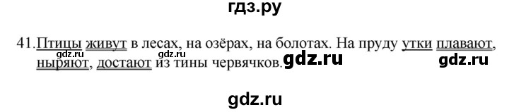 ГДЗ по русскому языку 4 класс  Канакина   часть 1 / упражнение - 41, Решебник к учебнику 2023