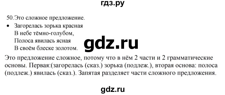 ГДЗ по русскому языку 4 класс  Канакина   часть 1 / упражнение - 50, Решебник к учебнику 2023