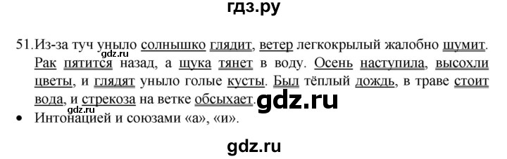 ГДЗ по русскому языку 4 класс  Канакина   часть 1 / упражнение - 51, Решебник к учебнику 2023