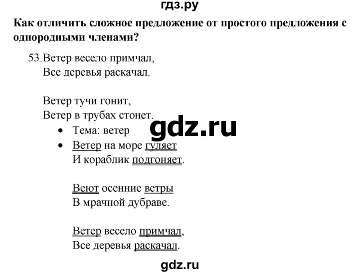 ГДЗ по русскому языку 4 класс  Канакина   часть 1 / упражнение - 53, Решебник к учебнику 2023
