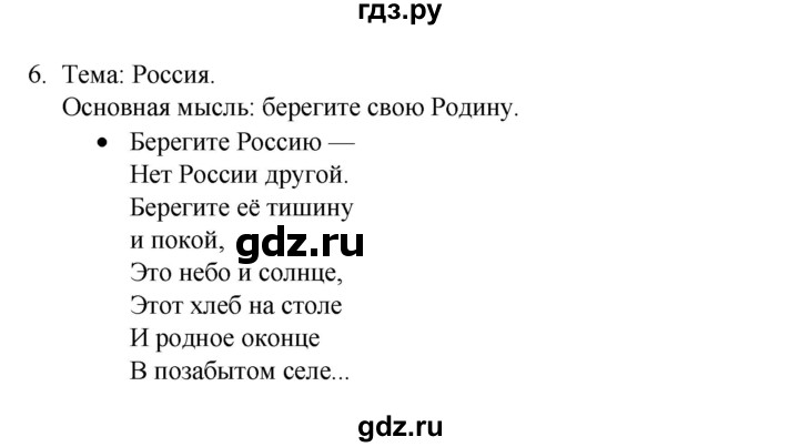 ГДЗ по русскому языку 4 класс  Канакина   часть 1 / упражнение - 6, Решебник к учебнику 2023