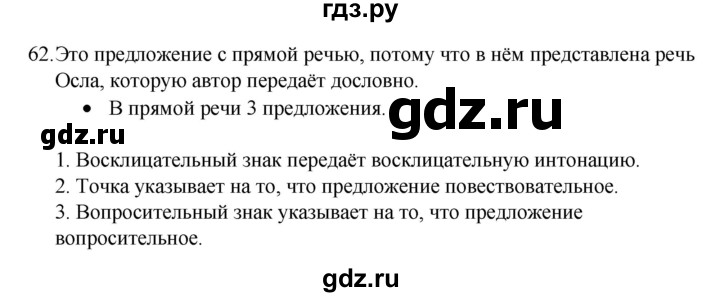 ГДЗ по русскому языку 4 класс  Канакина   часть 1 / упражнение - 62, Решебник к учебнику 2023