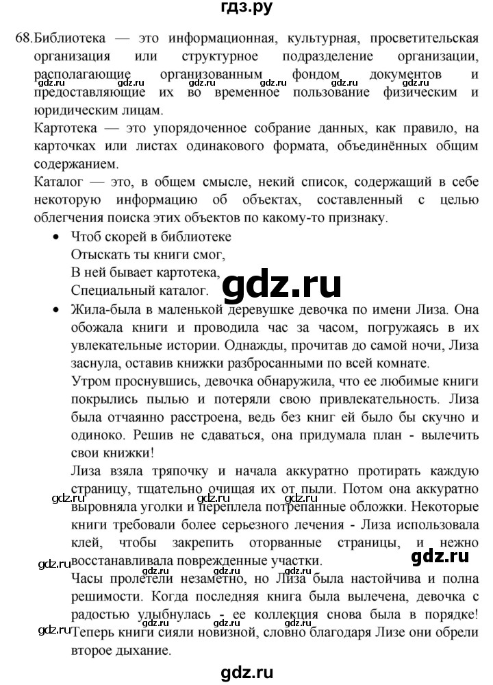 ГДЗ по русскому языку 4 класс  Канакина   часть 1 / упражнение - 68, Решебник к учебнику 2023