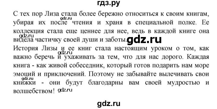 ГДЗ по русскому языку 4 класс  Канакина   часть 1 / упражнение - 68, Решебник к учебнику 2023