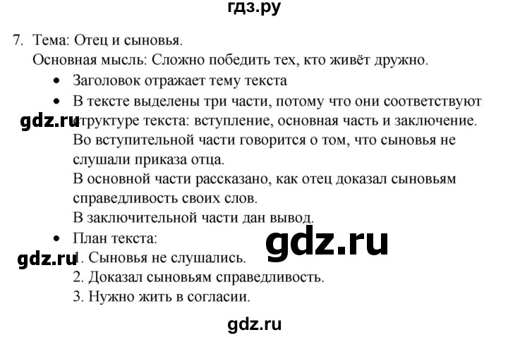 ГДЗ по русскому языку 4 класс  Канакина   часть 1 / упражнение - 7, Решебник к учебнику 2023