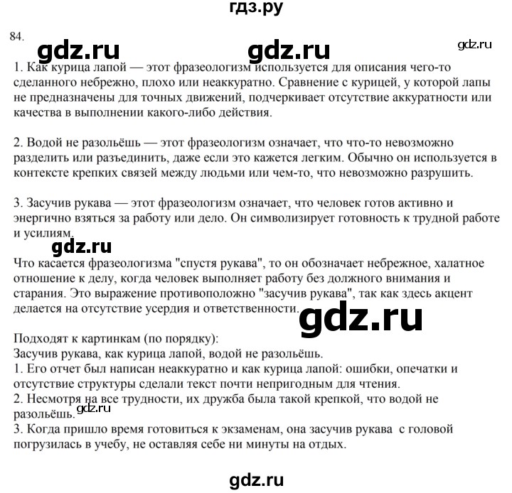 ГДЗ по русскому языку 4 класс  Канакина   часть 1 / упражнение - 84, Решебник к учебнику 2023