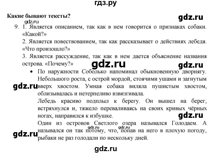 ГДЗ по русскому языку 4 класс  Канакина   часть 1 / упражнение - 9, Решебник к учебнику 2023