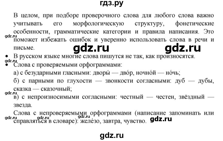 ГДЗ по русскому языку 4 класс  Канакина   часть 1 / упражнение - 97, Решебник к учебнику 2023