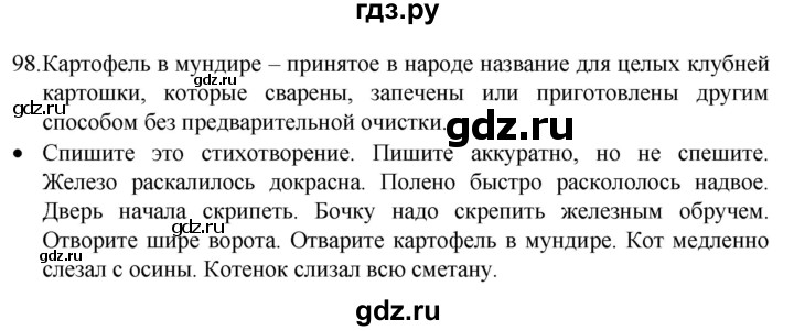 ГДЗ по русскому языку 4 класс  Канакина   часть 1 / упражнение - 98, Решебник к учебнику 2023