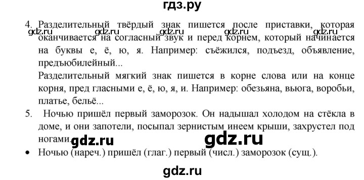ГДЗ по русскому языку 4 класс  Канакина   часть 1 / проверь себя - стр. 78, Решебник к учебнику 2023