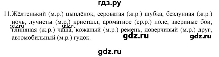 ГДЗ по русскому языку 4 класс  Канакина   часть 2 / упражнение - 11, Решебник к учебнику 2023