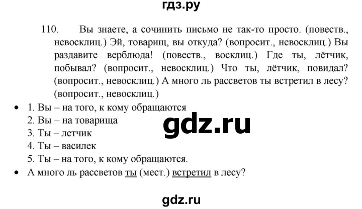 ГДЗ по русскому языку 4 класс  Канакина   часть 2 / упражнение - 110, Решебник к учебнику 2023