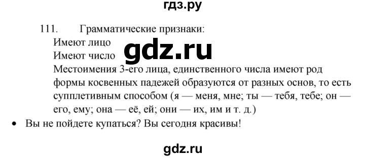 ГДЗ по русскому языку 4 класс  Канакина   часть 2 / упражнение - 111, Решебник к учебнику 2023