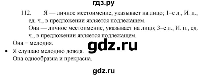 ГДЗ по русскому языку 4 класс  Канакина   часть 2 / упражнение - 112, Решебник к учебнику 2023