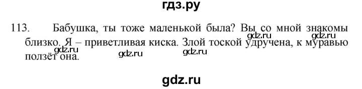 ГДЗ по русскому языку 4 класс  Канакина   часть 2 / упражнение - 113, Решебник к учебнику 2023