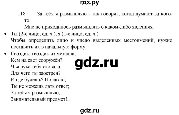 ГДЗ по русскому языку 4 класс  Канакина   часть 2 / упражнение - 118, Решебник к учебнику 2023