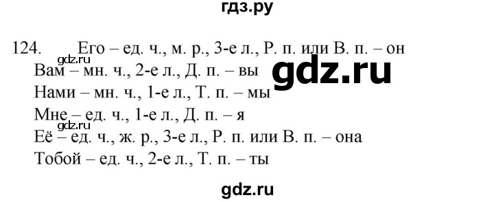 ГДЗ по русскому языку 4 класс  Канакина   часть 2 / упражнение - 124, Решебник к учебнику 2023