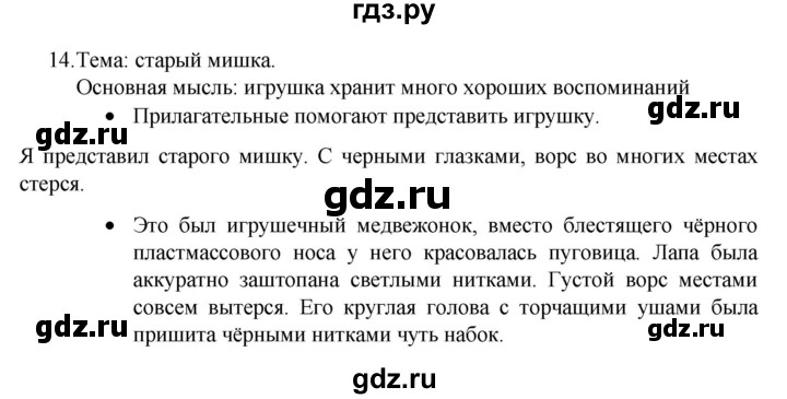 ГДЗ по русскому языку 4 класс  Канакина   часть 2 / упражнение - 14, Решебник к учебнику 2023