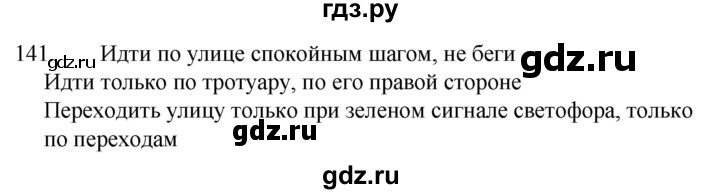 ГДЗ по русскому языку 4 класс  Канакина   часть 2 / упражнение - 141, Решебник к учебнику 2023