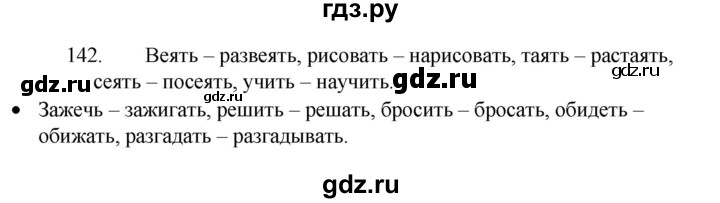 ГДЗ по русскому языку 4 класс  Канакина   часть 2 / упражнение - 142, Решебник к учебнику 2023