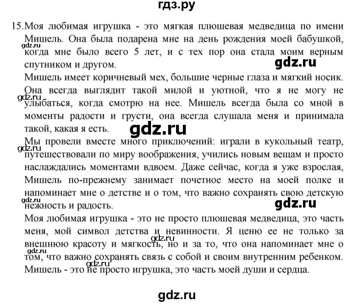 ГДЗ по русскому языку 4 класс  Канакина   часть 2 / упражнение - 15, Решебник к учебнику 2023