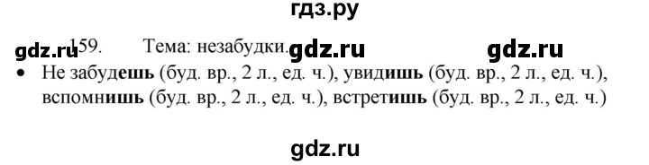 ГДЗ по русскому языку 4 класс  Канакина   часть 2 / упражнение - 159, Решебник к учебнику 2023