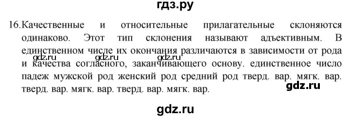 ГДЗ по русскому языку 4 класс  Канакина   часть 2 / упражнение - 16, Решебник к учебнику 2023