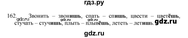 ГДЗ по русскому языку 4 класс  Канакина   часть 2 / упражнение - 162, Решебник к учебнику 2023