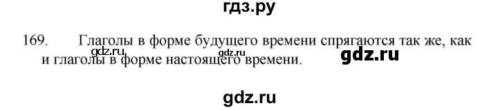 ГДЗ по русскому языку 4 класс  Канакина   часть 2 / упражнение - 169, Решебник к учебнику 2023