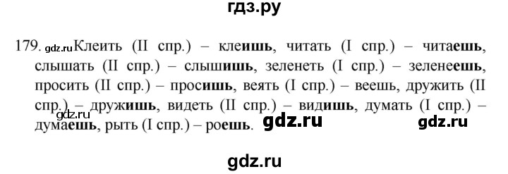 ГДЗ по русскому языку 4 класс  Канакина   часть 2 / упражнение - 179, Решебник к учебнику 2023