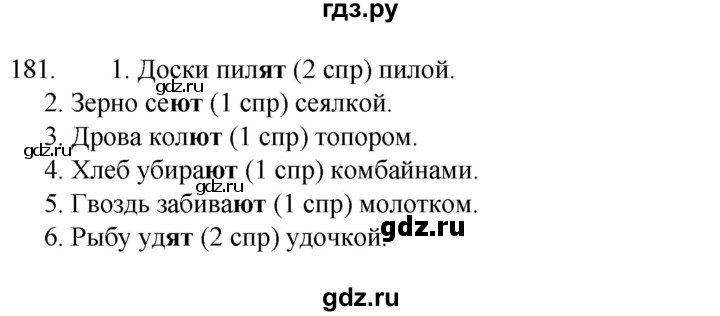 ГДЗ по русскому языку 4 класс  Канакина   часть 2 / упражнение - 181, Решебник к учебнику 2023