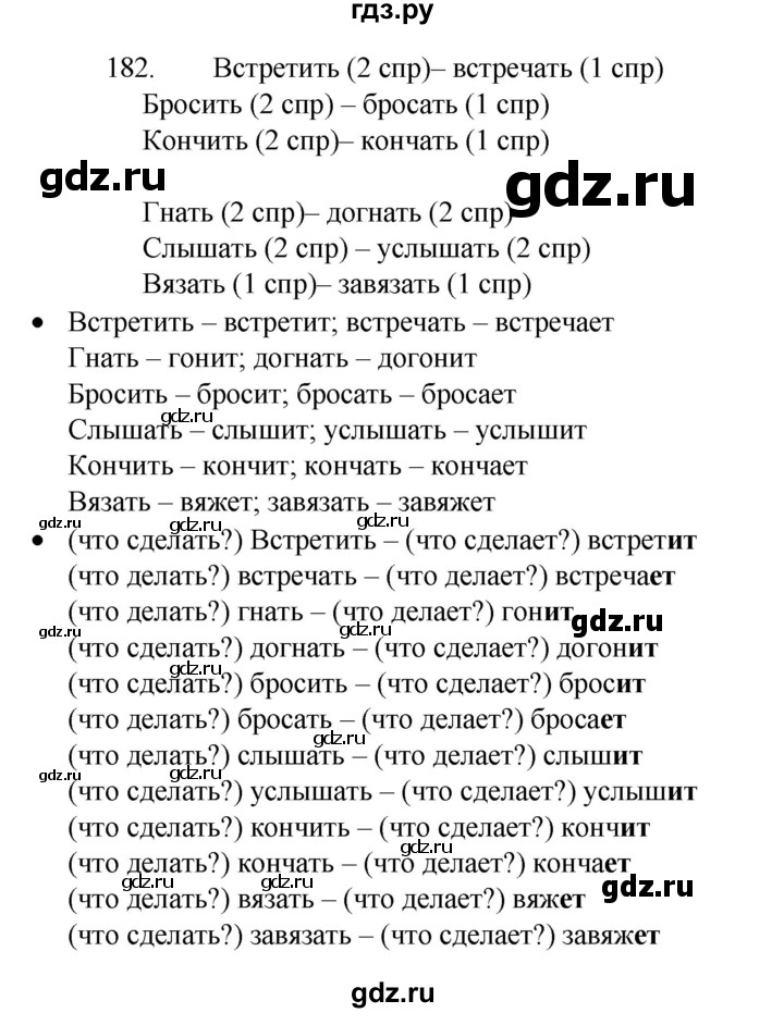 ГДЗ по русскому языку 4 класс  Канакина   часть 2 / упражнение - 182, Решебник к учебнику 2023