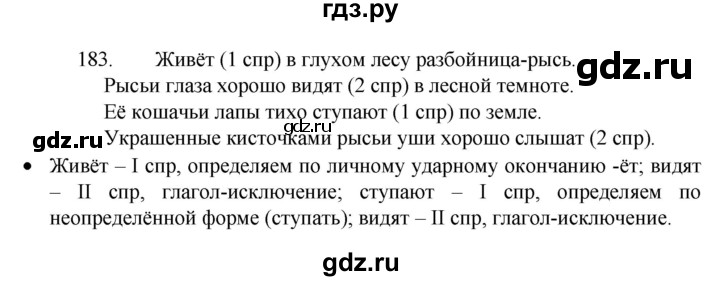 ГДЗ по русскому языку 4 класс  Канакина   часть 2 / упражнение - 183, Решебник к учебнику 2023