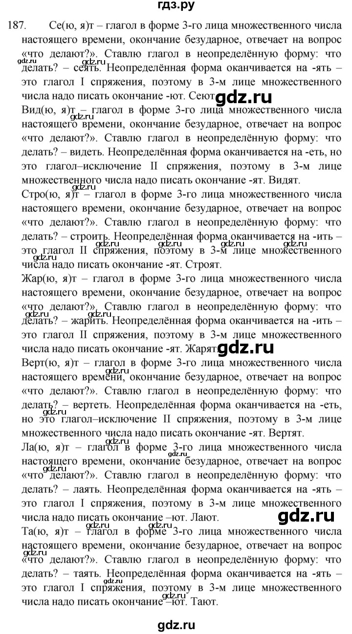 ГДЗ по русскому языку 4 класс  Канакина   часть 2 / упражнение - 187, Решебник к учебнику 2023