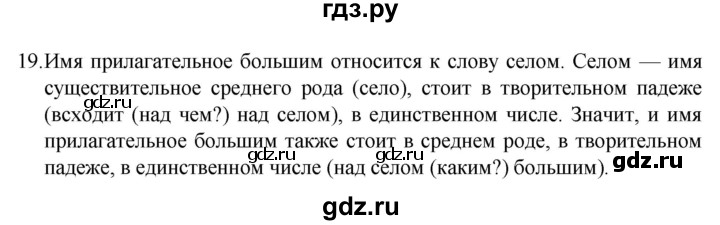 ГДЗ по русскому языку 4 класс  Канакина   часть 2 / упражнение - 19, Решебник к учебнику 2023
