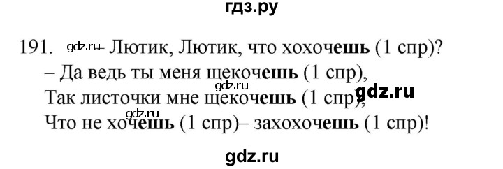 ГДЗ по русскому языку 4 класс  Канакина   часть 2 / упражнение - 191, Решебник к учебнику 2023