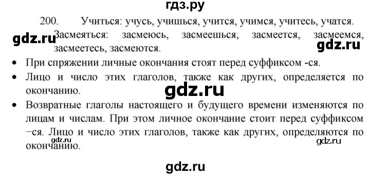 ГДЗ по русскому языку 4 класс  Канакина   часть 2 / упражнение - 200, Решебник к учебнику 2023
