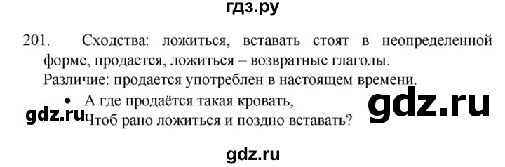 ГДЗ по русскому языку 4 класс  Канакина   часть 2 / упражнение - 201, Решебник к учебнику 2023
