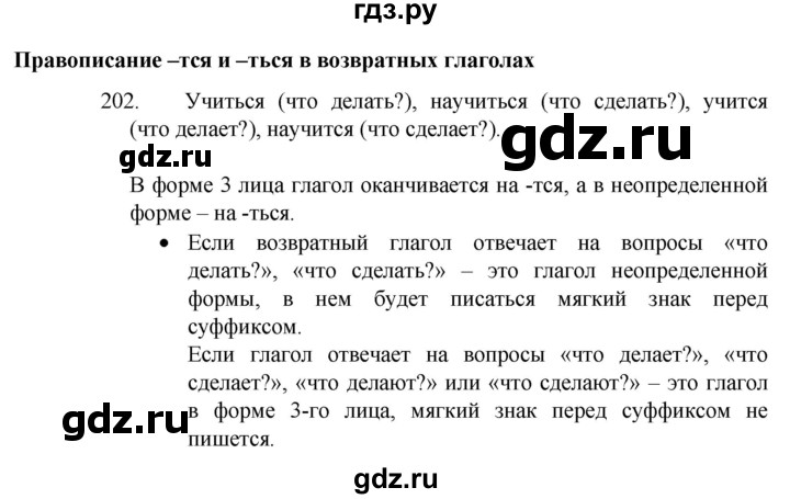 ГДЗ по русскому языку 4 класс  Канакина   часть 2 / упражнение - 202, Решебник к учебнику 2023