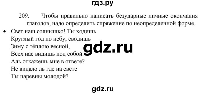 ГДЗ по русскому языку 4 класс  Канакина   часть 2 / упражнение - 209, Решебник к учебнику 2023