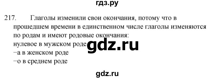 ГДЗ по русскому языку 4 класс  Канакина   часть 2 / упражнение - 217, Решебник к учебнику 2023