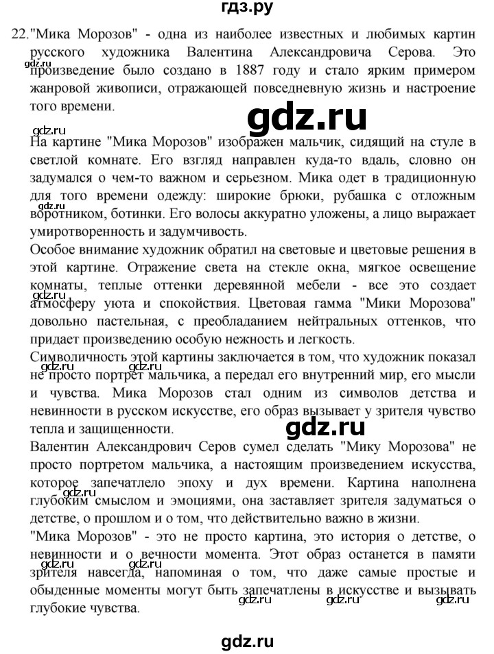 ГДЗ по русскому языку 4 класс  Канакина   часть 2 / упражнение - 22, Решебник к учебнику 2023