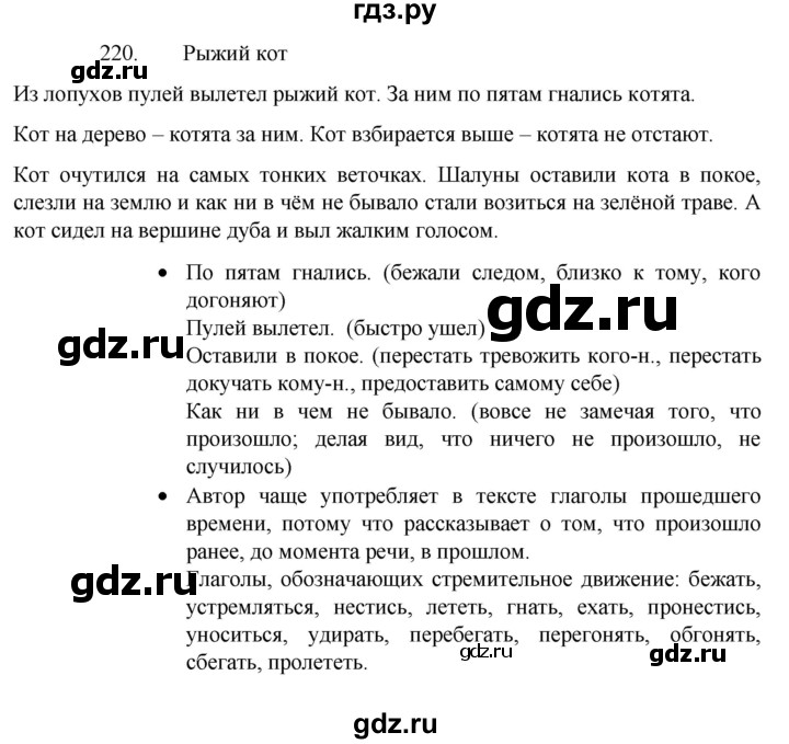 ГДЗ по русскому языку 4 класс  Канакина   часть 2 / упражнение - 220, Решебник к учебнику 2023
