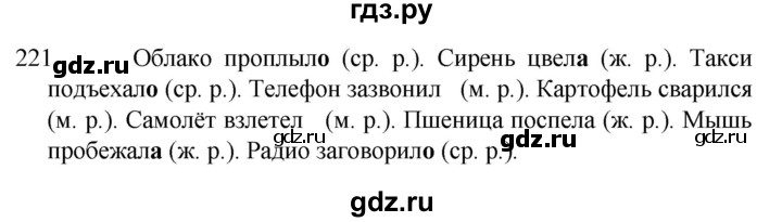 ГДЗ по русскому языку 4 класс  Канакина   часть 2 / упражнение - 221, Решебник к учебнику 2023