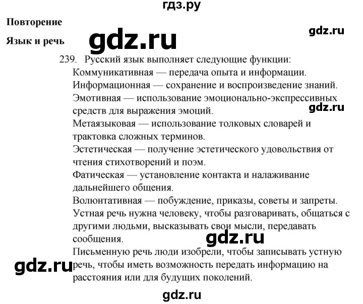 ГДЗ по русскому языку 4 класс  Канакина   часть 2 / упражнение - 239, Решебник к учебнику 2023