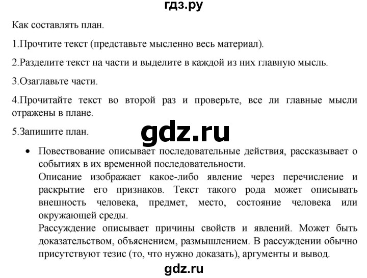 ГДЗ по русскому языку 4 класс  Канакина   часть 2 / упражнение - 242, Решебник к учебнику 2023