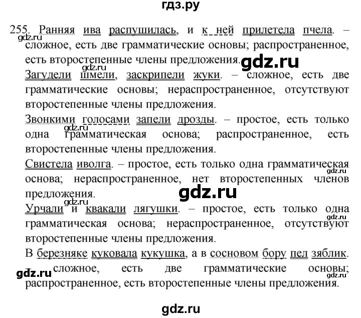 ГДЗ по русскому языку 4 класс  Канакина   часть 2 / упражнение - 255, Решебник к учебнику 2023