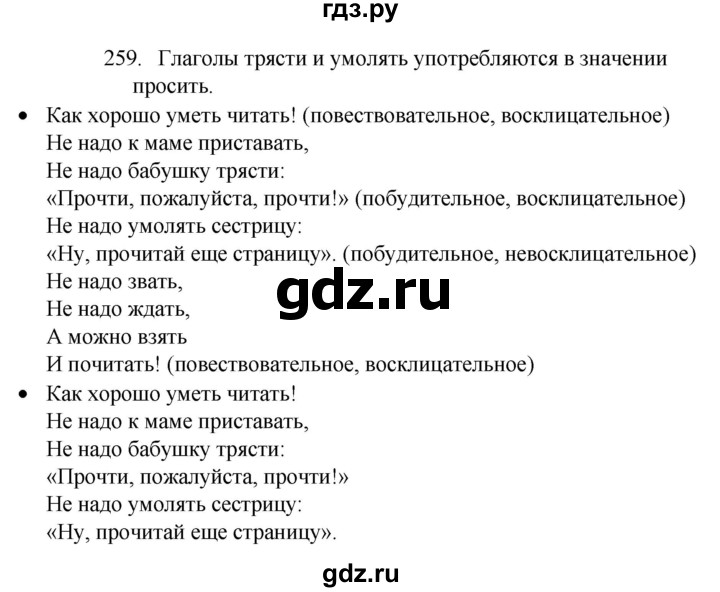 ГДЗ по русскому языку 4 класс  Канакина   часть 2 / упражнение - 259, Решебник к учебнику 2023