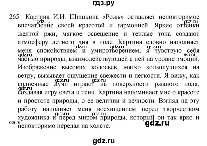 ГДЗ по русскому языку 4 класс  Канакина   часть 2 / упражнение - 265, Решебник к учебнику 2023